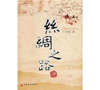 Silk Road [Paperback](Chinese Edition)