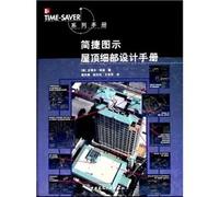 simple icon in the top layer of detail design manual(Chinese Edition)
