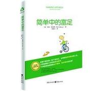 simple in the affluent(Chinese Edition)