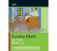 Simplified Chinese - Eureka Math Grade 4 Succeed Workbook #1 (Module 1-4)