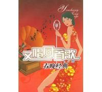 sing the same song: the Spring Festival Evening Classics (paperback)(Chinese Edition)
