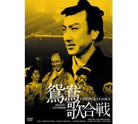KATAOKA CHIEZOU - OSHIDORI UTAGASSEN HD REMASTER - DVD - M3z