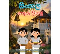 Sinhala Handwriting Practice Workbook for Kids | සිංහල අකුරු ලියමු: Learn Sinhala Letters with Step-by-Step Tracing Activities for Preschool and Beginner Learners
