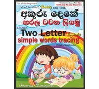 Sinhala Two Letter Simple words Tracing: Sinhala Akuru Deke Sarala Wachana