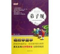 Sinology pupils must-read classic series : Zi Gui ( Note optimal translation )(Chinese Edition)