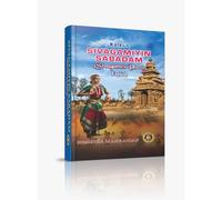 Sivagami’s Vow: An English Translation of Kalki Krishnamurthy’s Sivagamiyin Sabatham