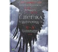 Six of Crows 2016