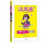 Sixth-grade math textbook synchronization (Hebei teach Edition full-color version) Autumn 2016 primary full ETS(Chinese Edition)