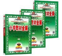 Sixth grade math (Vol.1) - supporting the body textbook published by People's Education - primary school teaching the whole solution - Beijing dedicated -1004(Chinese Edition)
