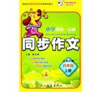sixth grade on the book - Beijing Normal University - School full alike - simultaneously writing(Chinese Edition)