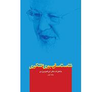 Sixty Years of Patience and Gratefulness: Memories of Dr. Abrahim Yazdi, Vol.1