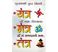 SJONLINE Rahasyamayi Gupt Vidyayen (Yantra, Mantra, Tantra)- रहस्यमयी गुप्त विद्याएं (यंत्र, मंत्र, तंत्र)
