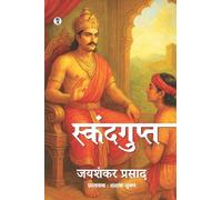 Skandgupt (Historical Drama)