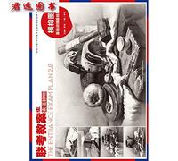 Sketch still life - a successful lesson plans - teaching the classic example of famous art college entrance(Chinese Edition)