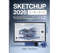 SKETCHUP 2026 ユーザーガイド: 初心者からプロフェッショナルまで、SketchUp 2026で3Dモデリング、デザイン、ビジュアライゼーションを習得するための包括的なガイドブック