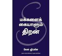Skill With People (Tamil)