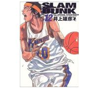 Slam Dunk Kanzenban 12