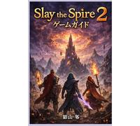 Slay the Spire 2 ゲームガイド: 「永遠の昇天：ネクロバインダーの破滅と星のコーデックス」