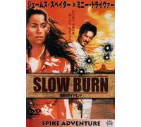 SLOW BURN~伝説のダイヤモンド~ [DVD]