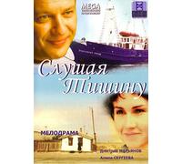 Sluschaja tischinu (Listening To The Silence) [Слушая тишину] [DVD]