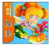 small Benxiong Enlightenment Classics series: children pinching clay