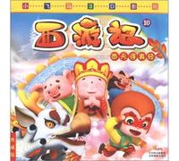 Small Pegasus 3D theater Journey to the West 10: Western Paradise was Scriptures (Collector's Edition) (phonetic version)(Chinese Edition)