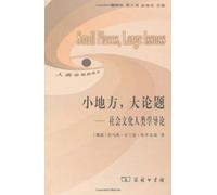 small place. big problem Introduction to Social and Cultural Anthropology(Chinese Edition)