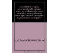 Small rabbit Tongshu Museum of eight children smart joy stickers eight smart to develop a comprehensive training to enhance the IQ the EQ: linguistic intelligence (IQ)