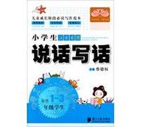 Small starfish book little genius : primary phonetic Figure speak and write (for grades 1-3 students )(Chinese Edition)