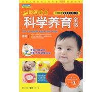 Smart baby Science parenting book(Chinese Edition)