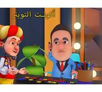 Smart Joha - The Twitter Account