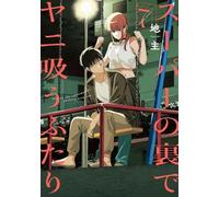 Smoking Behind the Supermarket With You 07