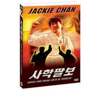 蛇鶴八步 : Snake And Crane Arts Of Shaolin (1978) All Region