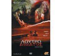 SNAKEHEAD TERROR - DVD REGION 2/GREEK SUBTITLES/COVER IN GREEK LANGUAGE