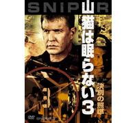 Sniper 3 (DVD) Tom Berenger
