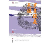 So Far Yet So Near: Time Is the Horizon/我们很远又很近:岁月便是天涯