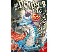 So I'm a Spider, So What? Ex, Vol. 1 (light novel)