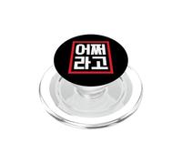 “So What?” Funny Conversational Korean Word PopSockets PopGrip for MagSafe