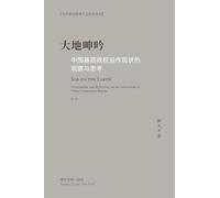 大地呻吟--中国基层政权运作现状的观察与思考: Sob on the Earth: Observations and Reflections on the Functioning of China's Grassroots Regime
