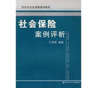 social insurance case analysis(Chinese Edition)