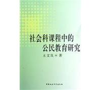 Social Studies in Citizenship Education (Paperback)(Chinese Edition)