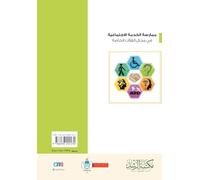ممارسة الخدمة الاجتماعية في مجال الفئات الخاصة - Social work practice In the field of special needs groups