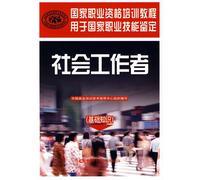 Social workers (the basics)(Chinese Edition)