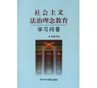 socialist concept of law Learning Q A (Paperback)(Chinese Edition)