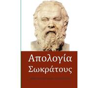 Socrates' Apology (in Greek language)