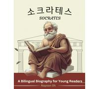 소크라테스(SOCRATES): Bilingual Korean-English Children's Biography Book Written in Hangul and English)