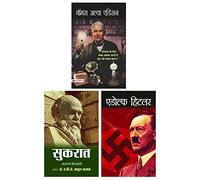 Socrates (Hindi) & Adolf Hitler (Hindi) & Thomas Alva Edison (Hindi)