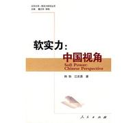 Soft Power: A Chinese Perspective (Paperback)(Chinese Edition)