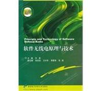 software radio principles and techniques(Chinese Edition)