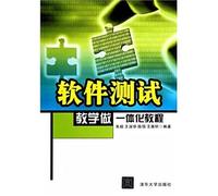 Software testing integration tutorial teaching to do(Chinese Edition)